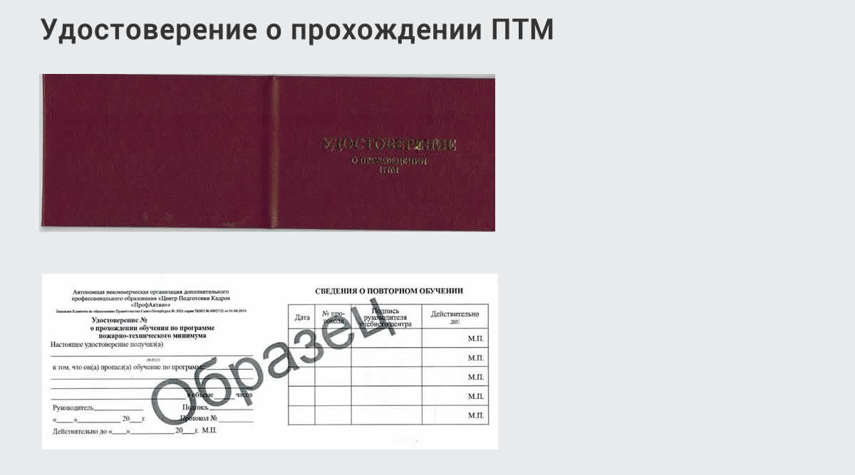  Курсы повышения квалификации по пожарно-техничекому минимуму в Югорске: дистанционное обучение