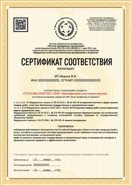 Образец сертификата для ИП Югорск Сертификат СТО 03.080.02033720.1-2020