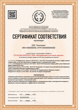 Образец сертификата для ООО Югорск Сертификат СТО 03.080.02033720.1-2020