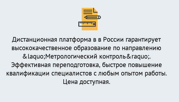 Почему нужно обратиться к нам? Югорск Курсы обучения по направлению Метрологический контроль