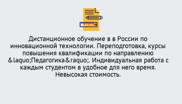 Почему нужно обратиться к нам? Югорск Курсы обучения для педагогов