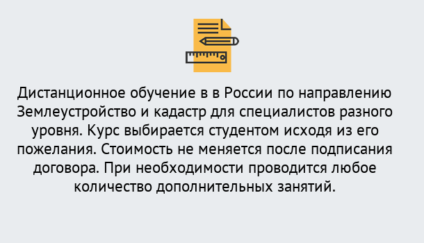 Почему нужно обратиться к нам? Югорск Курсы обучения по направлению Землеустройство и кадастр