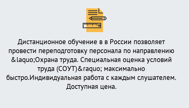 Почему нужно обратиться к нам? Югорск Курсы обучения по охране труда. Специальная оценка условий труда (СОУТ)