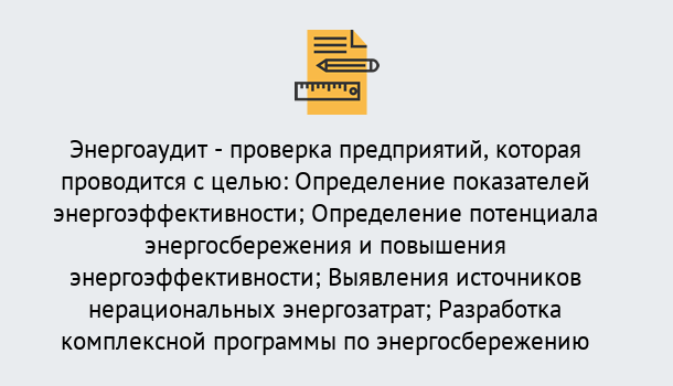 Почему нужно обратиться к нам? Югорск В каких случаях необходим допуск СРО энергоаудиторов в Югорск