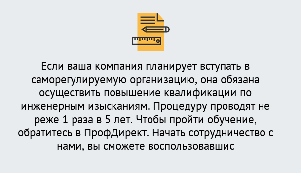 Почему нужно обратиться к нам? Югорск Повышение квалификации по инженерным изысканиям в Югорск : дистанционное обучение