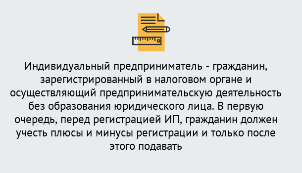 Почему нужно обратиться к нам? Югорск Регистрация индивидуального предпринимателя (ИП) в Югорск