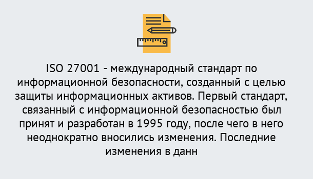 Почему нужно обратиться к нам? Югорск Сертификат по стандарту ISO 27001 – Гарантия получения в Югорск