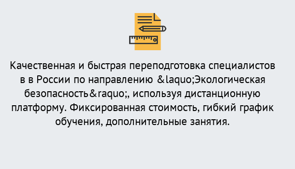 Почему нужно обратиться к нам? Югорск Курсы обучения по направлению Экологическая безопасность