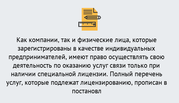 Почему нужно обратиться к нам? Югорск Лицензирование услуг связи в Югорск