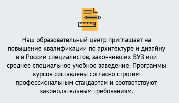 Почему нужно обратиться к нам? Югорск Приглашаем архитекторов и дизайнеров на курсы повышения квалификации в Югорск