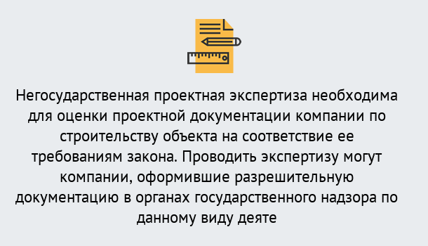 Почему нужно обратиться к нам? Югорск Негосударственная экспертиза проектной документации в Югорск