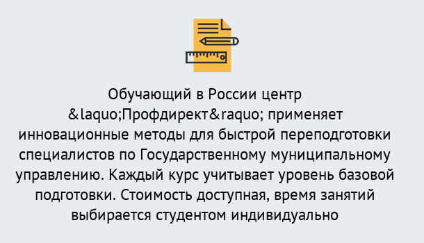 Почему нужно обратиться к нам? Югорск Курсы обучения по направлению Государственное и муниципальное управление