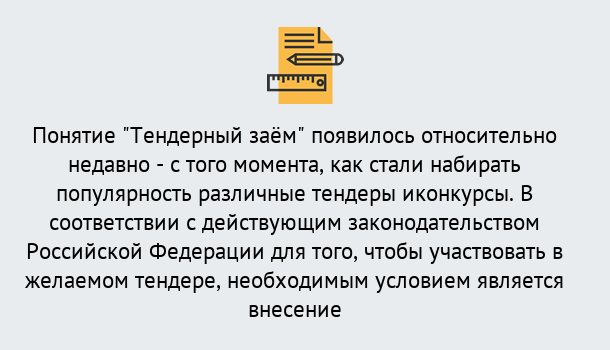 Почему нужно обратиться к нам? Югорск Нужен Тендерный займ в Югорск ?