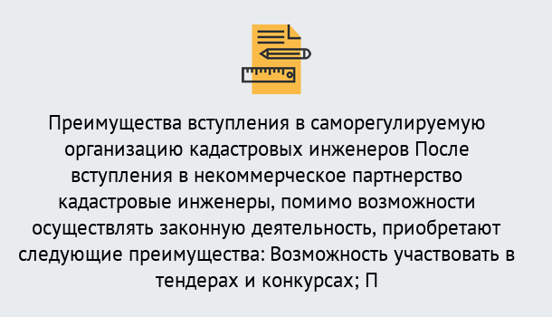 Почему нужно обратиться к нам? Югорск Что дает допуск СРО кадастровых инженеров?