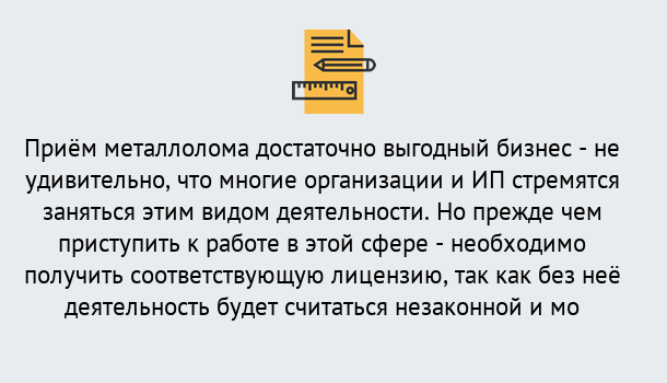 Почему нужно обратиться к нам? Югорск Лицензия на металлолом. Порядок получения лицензии. В Югорск