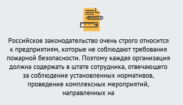 Почему нужно обратиться к нам? Югорск Профессиональная переподготовка по направлению «Пожарно-технический минимум» в Югорск