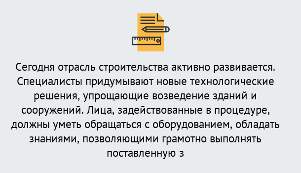 Почему нужно обратиться к нам? Югорск Повышение квалификации по строительству в Югорск: дистанционное обучение