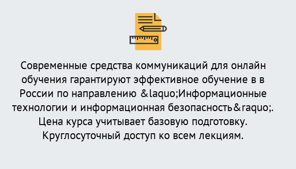 Почему нужно обратиться к нам? Югорск Курсы обучения по направлению Информационные технологии и информационная безопасность (ФСТЭК)