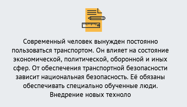 Почему нужно обратиться к нам? Югорск Повышение квалификации по транспортной безопасности в Югорск: особенности