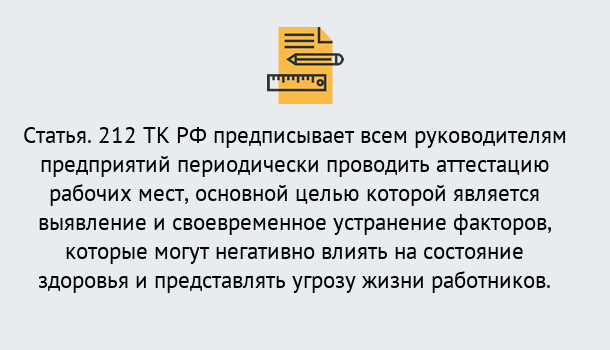 Почему нужно обратиться к нам? Югорск Проведение аттестации рабочих мест