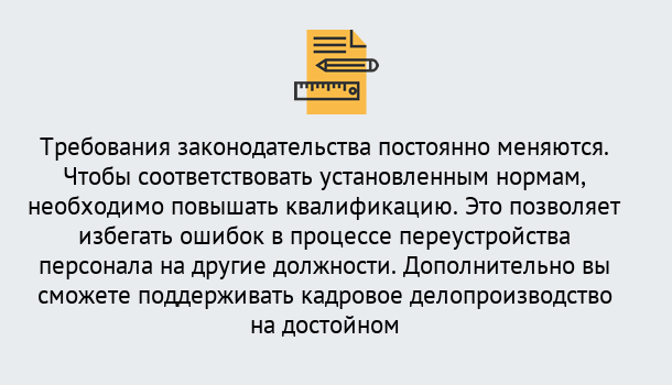 Почему нужно обратиться к нам? Югорск Повышение квалификации по кадровому делопроизводству: дистанционные курсы