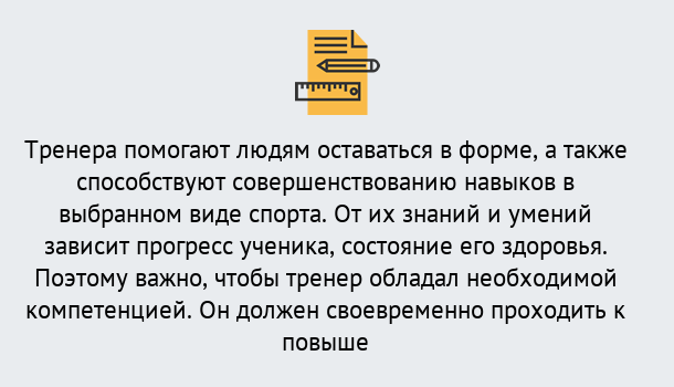 Почему нужно обратиться к нам? Югорск Дистанционное повышение квалификации по спорту и фитнесу в Югорск