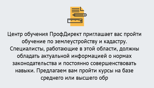 Почему нужно обратиться к нам? Югорск Дистанционное повышение квалификации по землеустройству и кадастру в Югорск