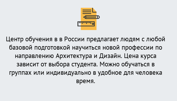 Почему нужно обратиться к нам? Югорск Курсы обучения по направлению Архитектура и дизайн