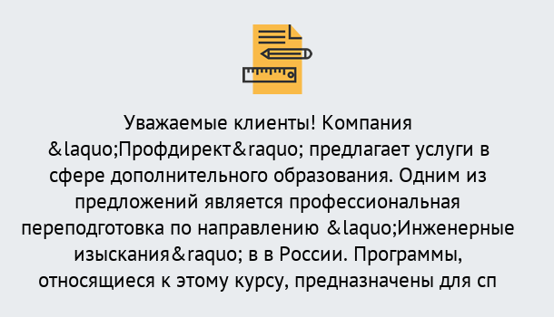 Почему нужно обратиться к нам? Югорск Профессиональная переподготовка по направлению «Инженерные изыскания» в Югорск