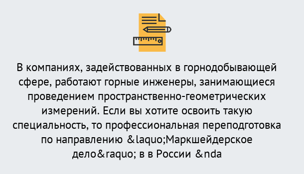 Почему нужно обратиться к нам? Югорск Профессиональная переподготовка по направлению «Маркшейдерское дело» в Югорск