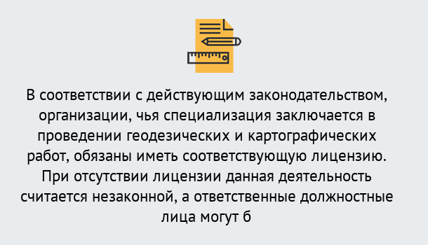 Почему нужно обратиться к нам? Югорск Лицензирование геодезической и картографической деятельности в Югорск