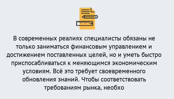 Почему нужно обратиться к нам? Югорск Дистанционное повышение квалификации по экономике и финансам в Югорск