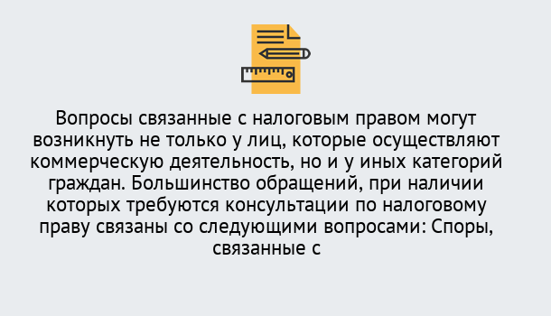 Почему нужно обратиться к нам? Югорск Юридическая консультация по налогам в Югорск