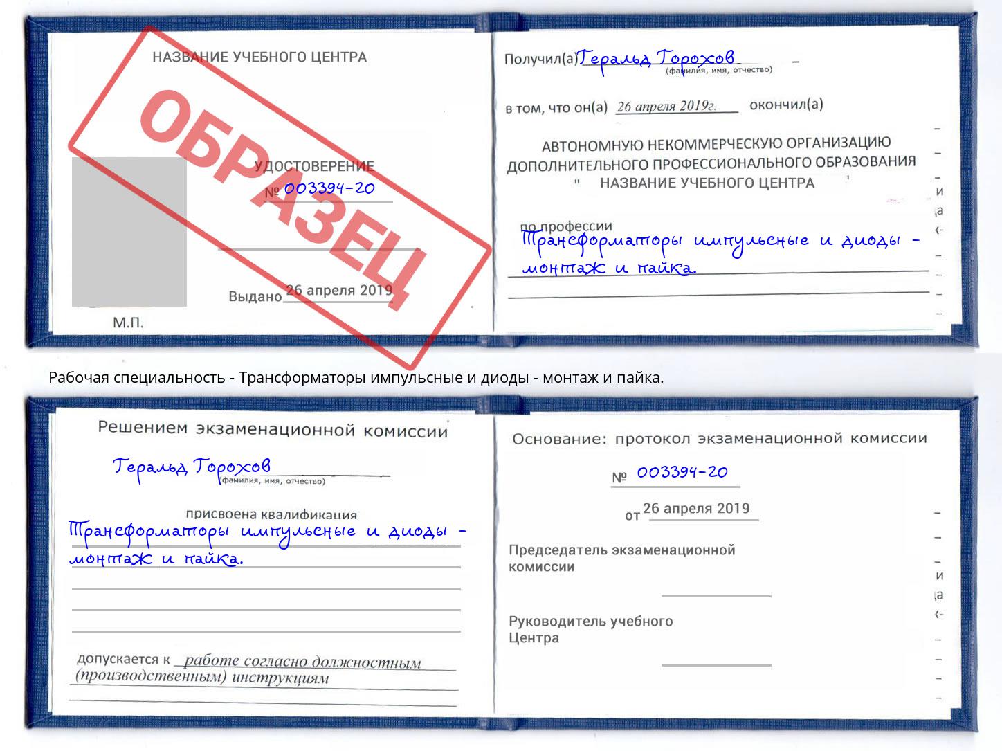 Трансформаторы импульсные и диоды - монтаж и пайка. Югорск
