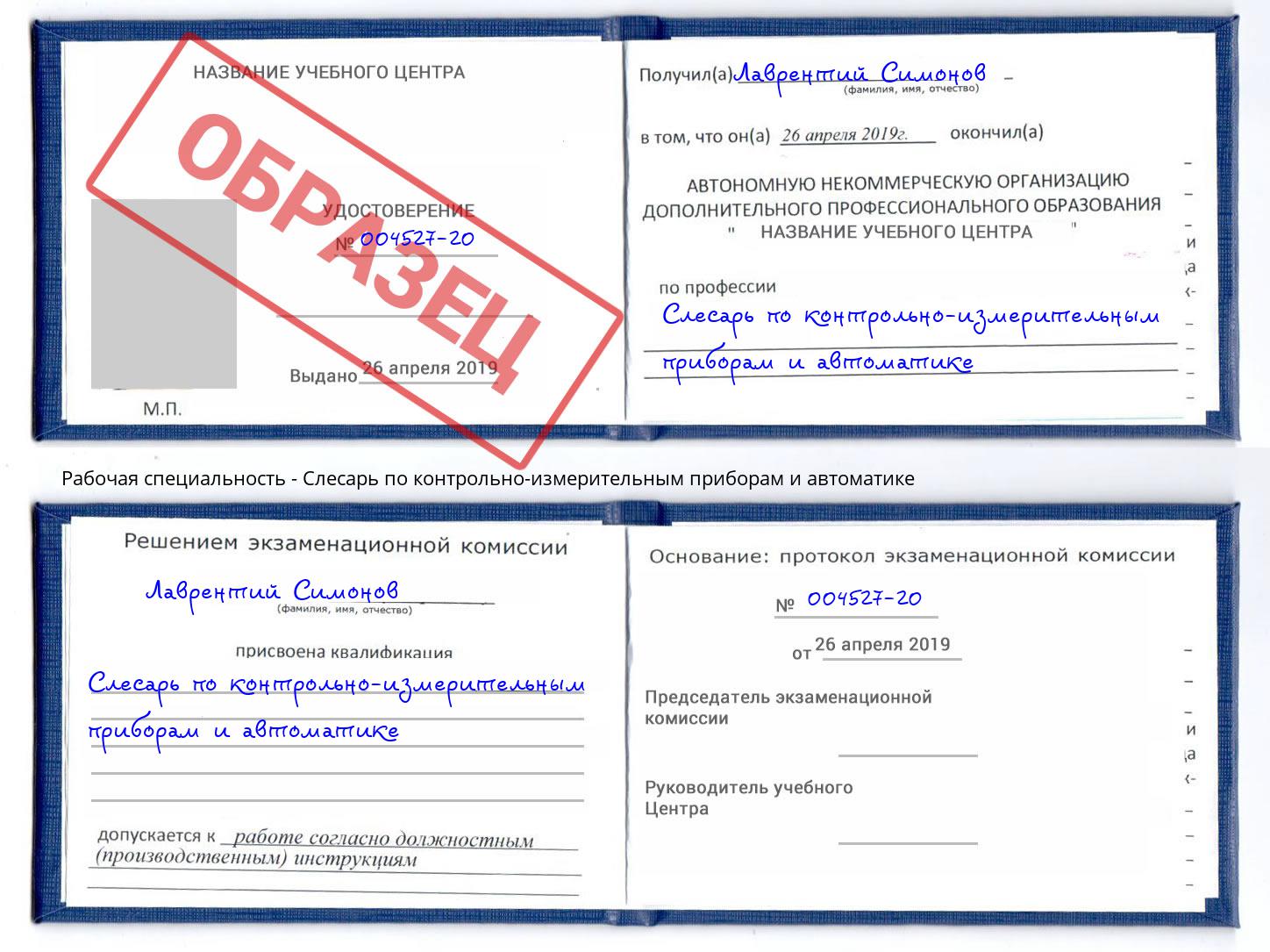Слесарь по контрольно-измерительным приборам и автоматике Югорск