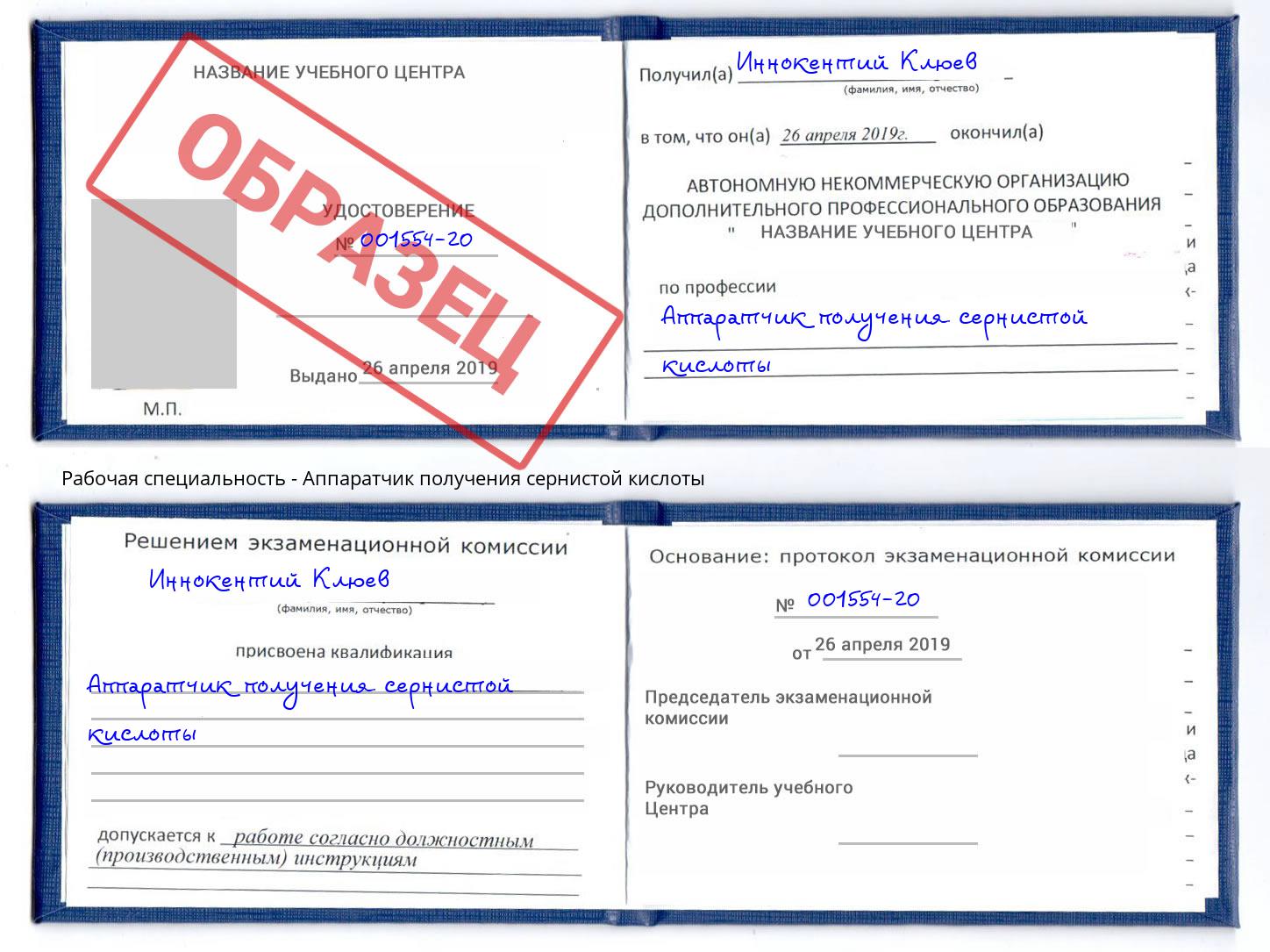 Аппаратчик получения сернистой кислоты Югорск