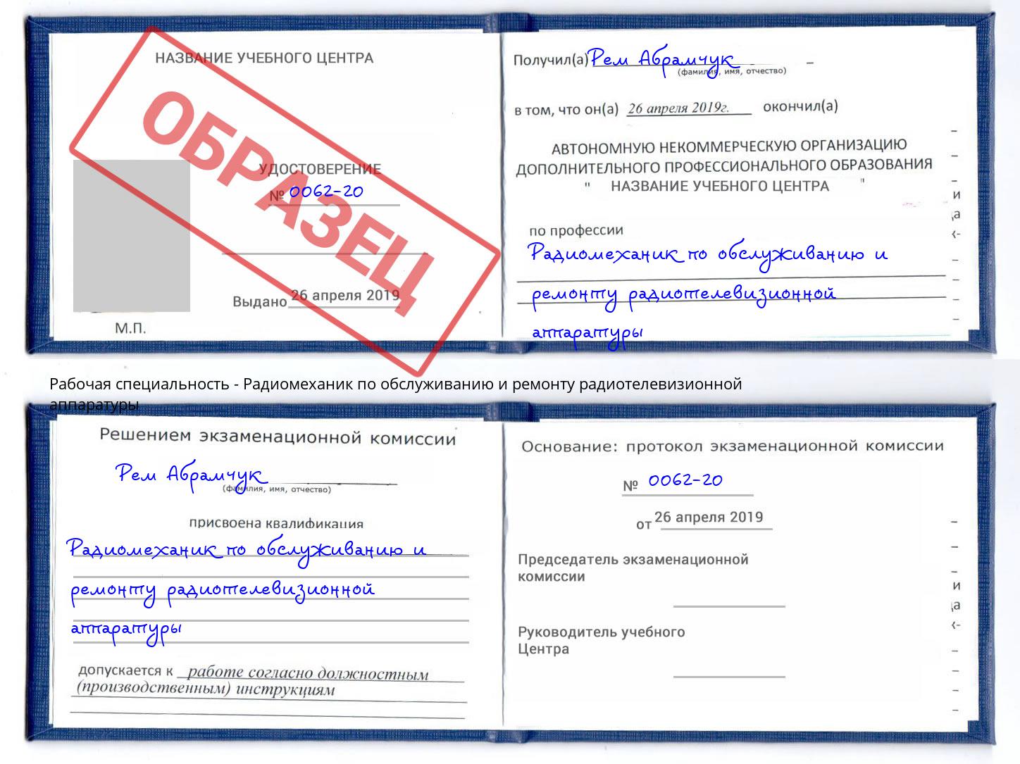 Радиомеханик по обслуживанию и ремонту радиотелевизионной аппаратуры Югорск