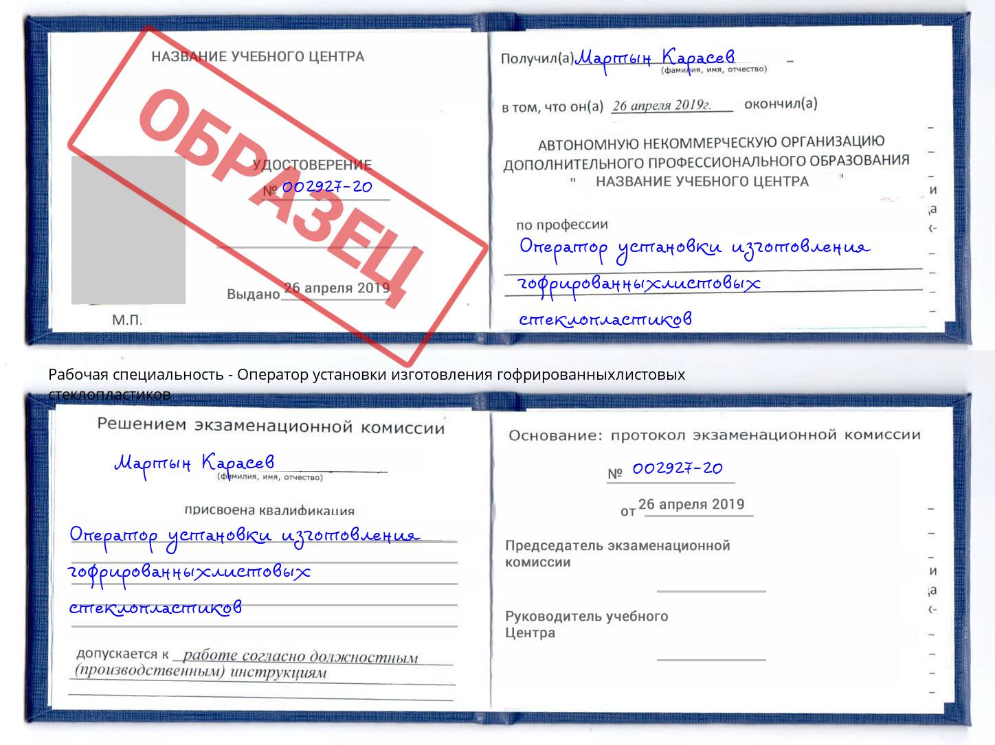 Оператор установки изготовления гофрированныхлистовых стеклопластиков Югорск