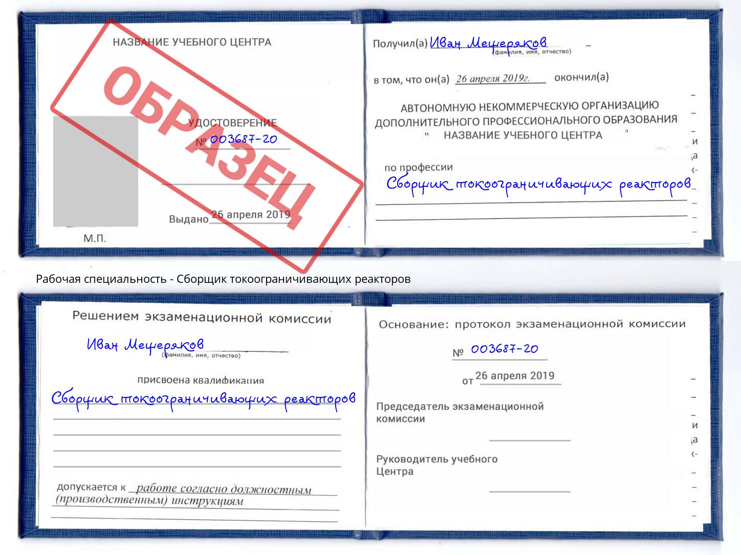 Сборщик токоограничивающих реакторов Югорск