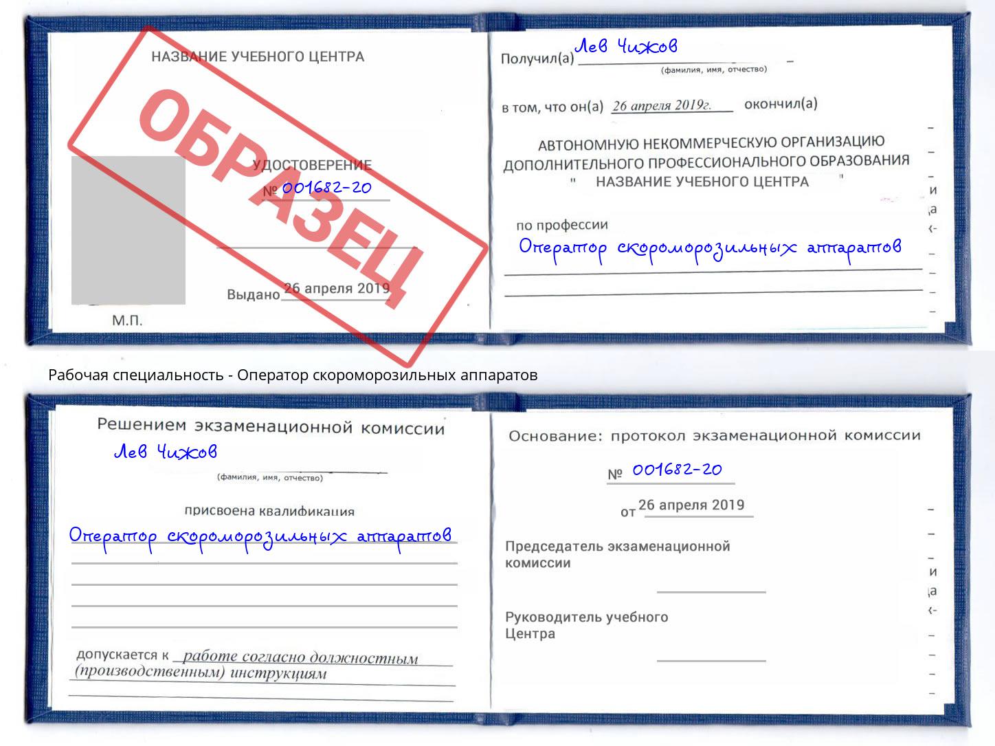 Оператор скороморозильных аппаратов Югорск