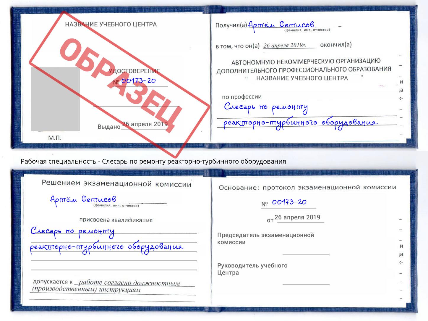 Слесарь по ремонту реакторно-турбинного оборудования Югорск