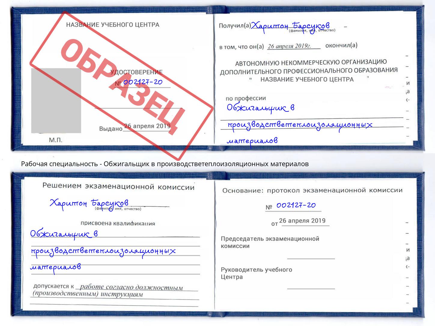 Обжигальщик в производстветеплоизоляционных материалов Югорск