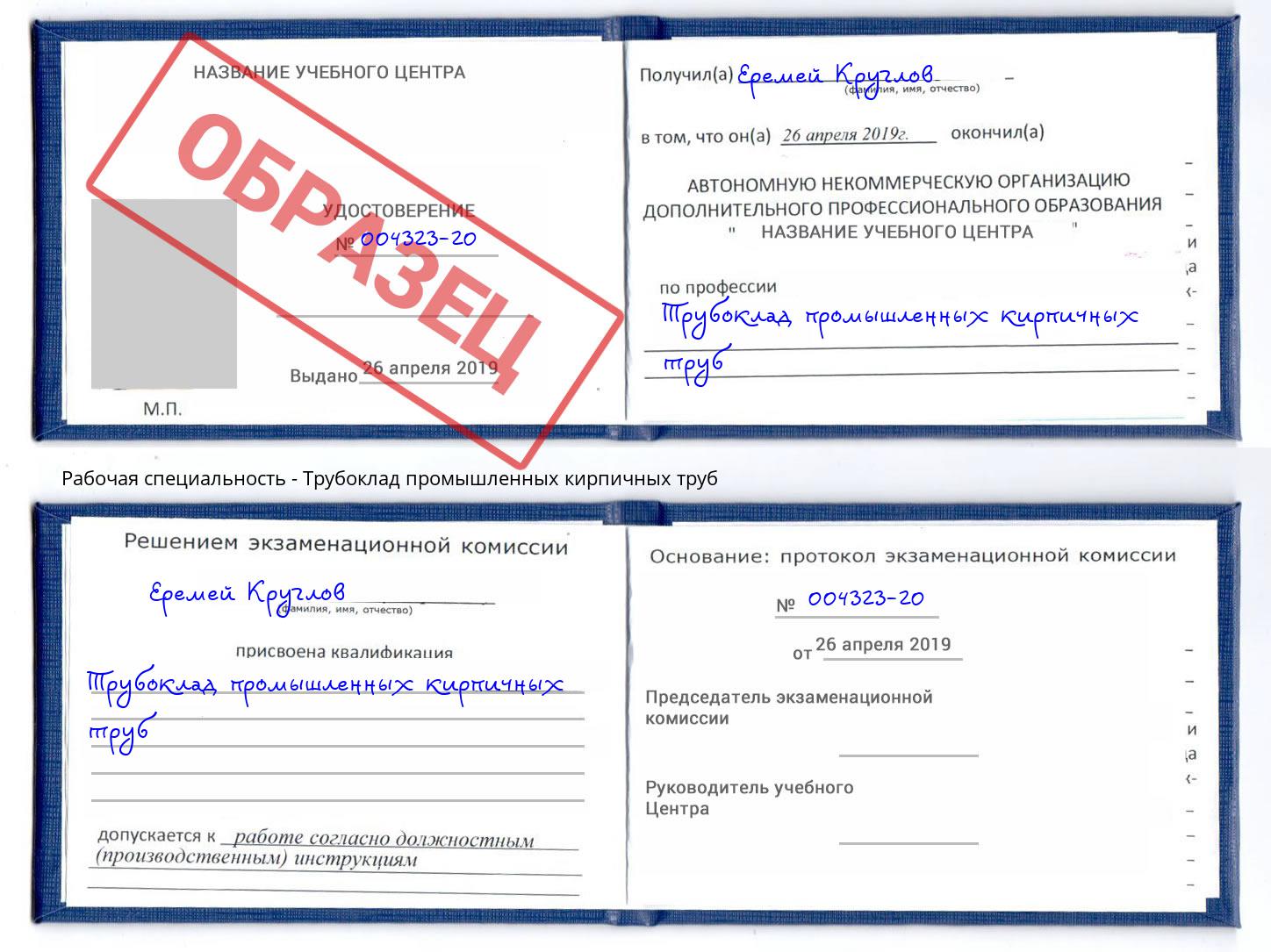 Трубоклад промышленных кирпичных труб Югорск