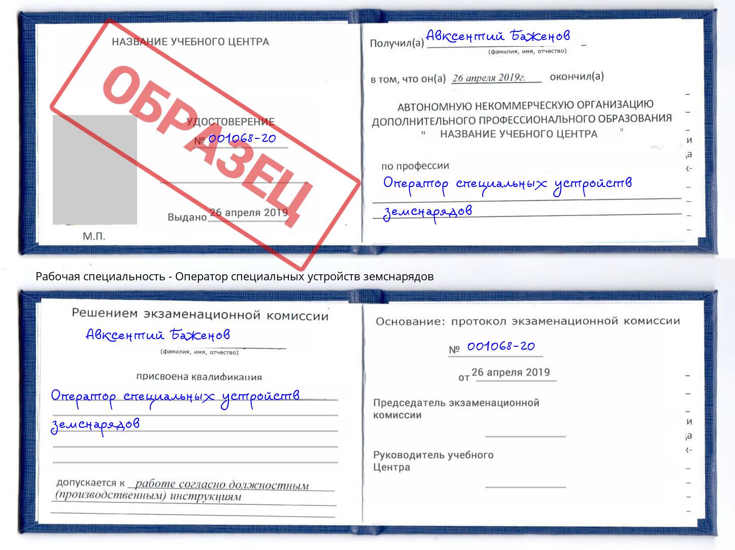 Оператор специальных устройств земснарядов Югорск