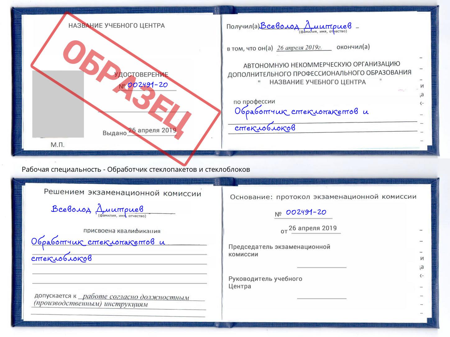 Обработчик стеклопакетов и стеклоблоков Югорск