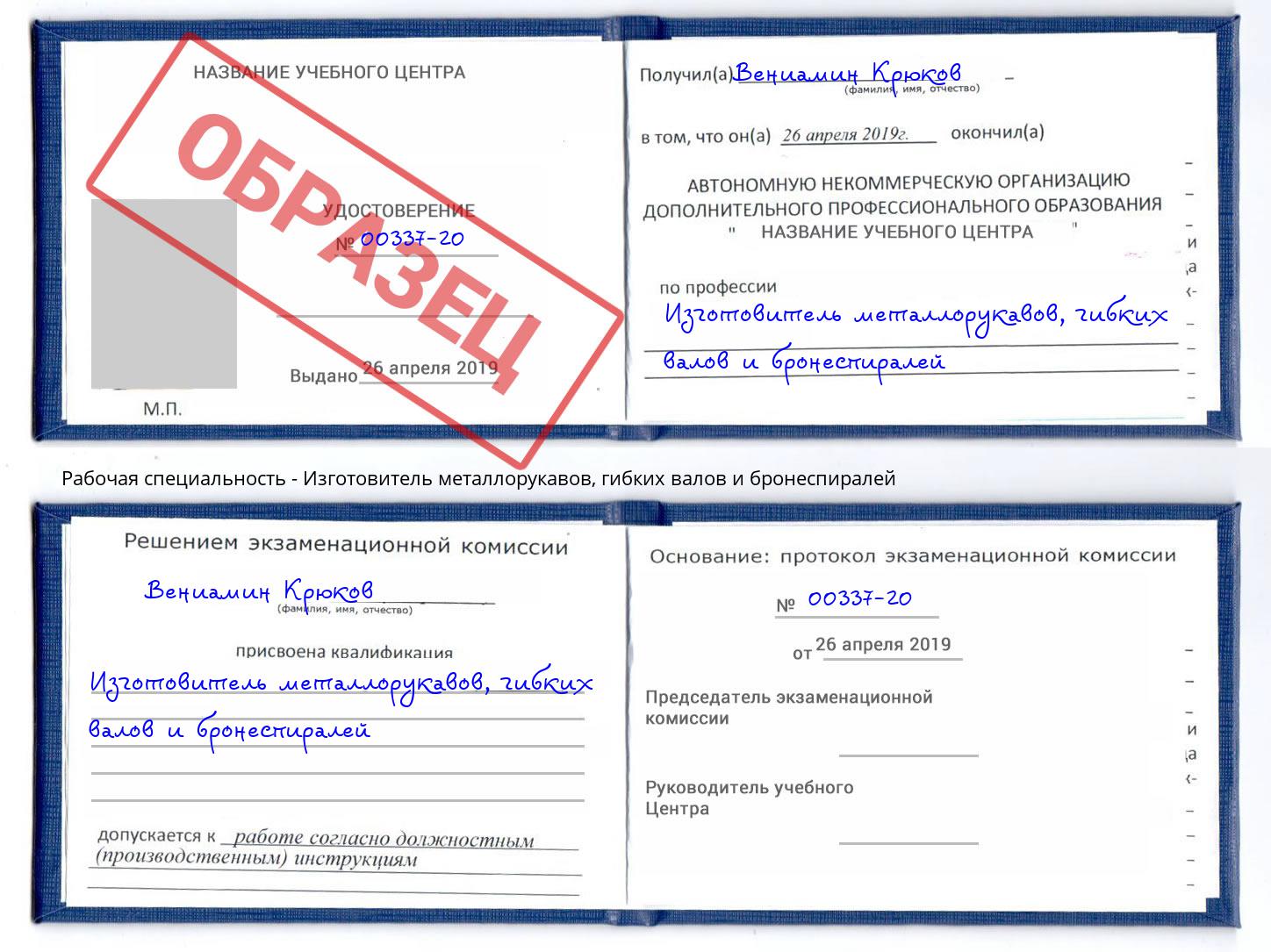 Изготовитель металлорукавов, гибких валов и бронеспиралей Югорск
