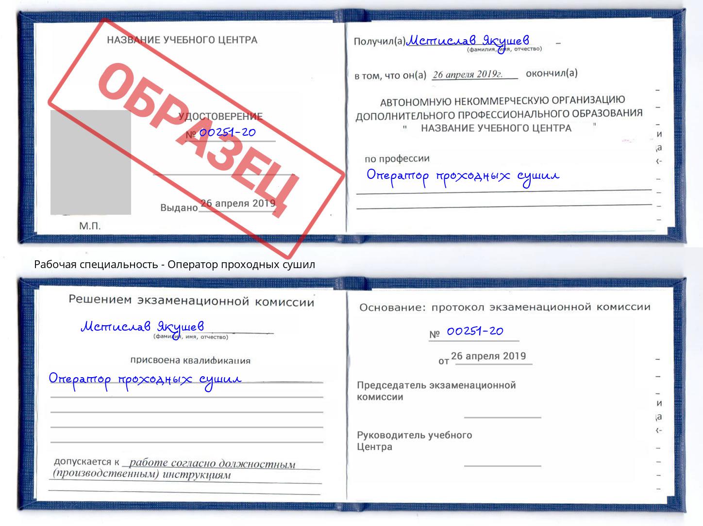 Оператор проходных сушил Югорск