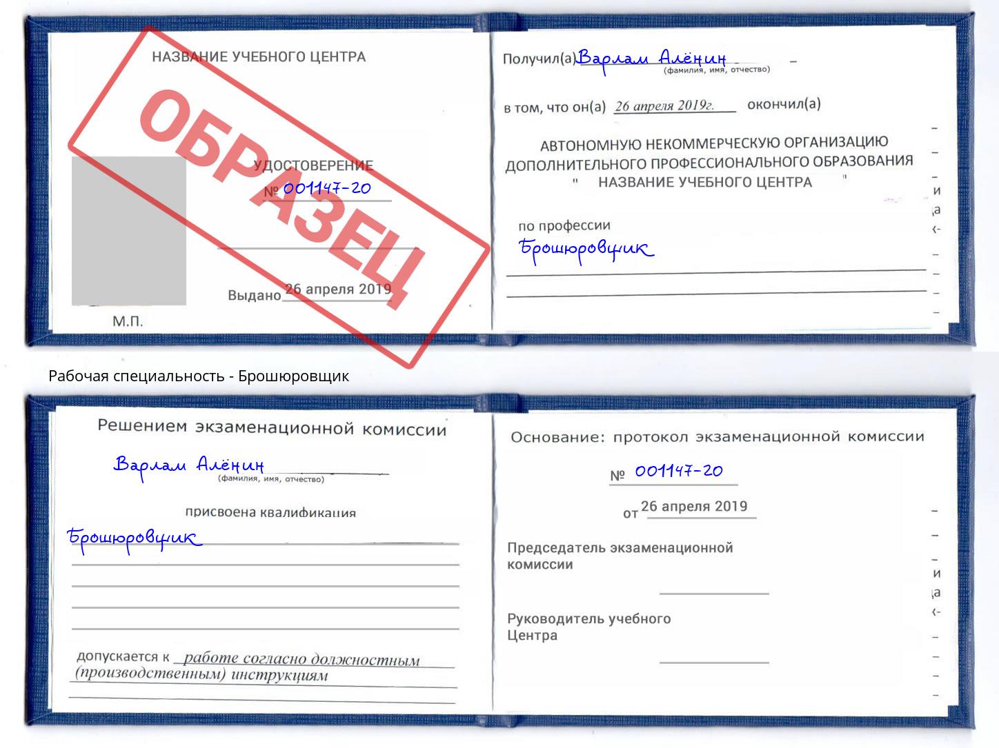 Брошюровщик Югорск