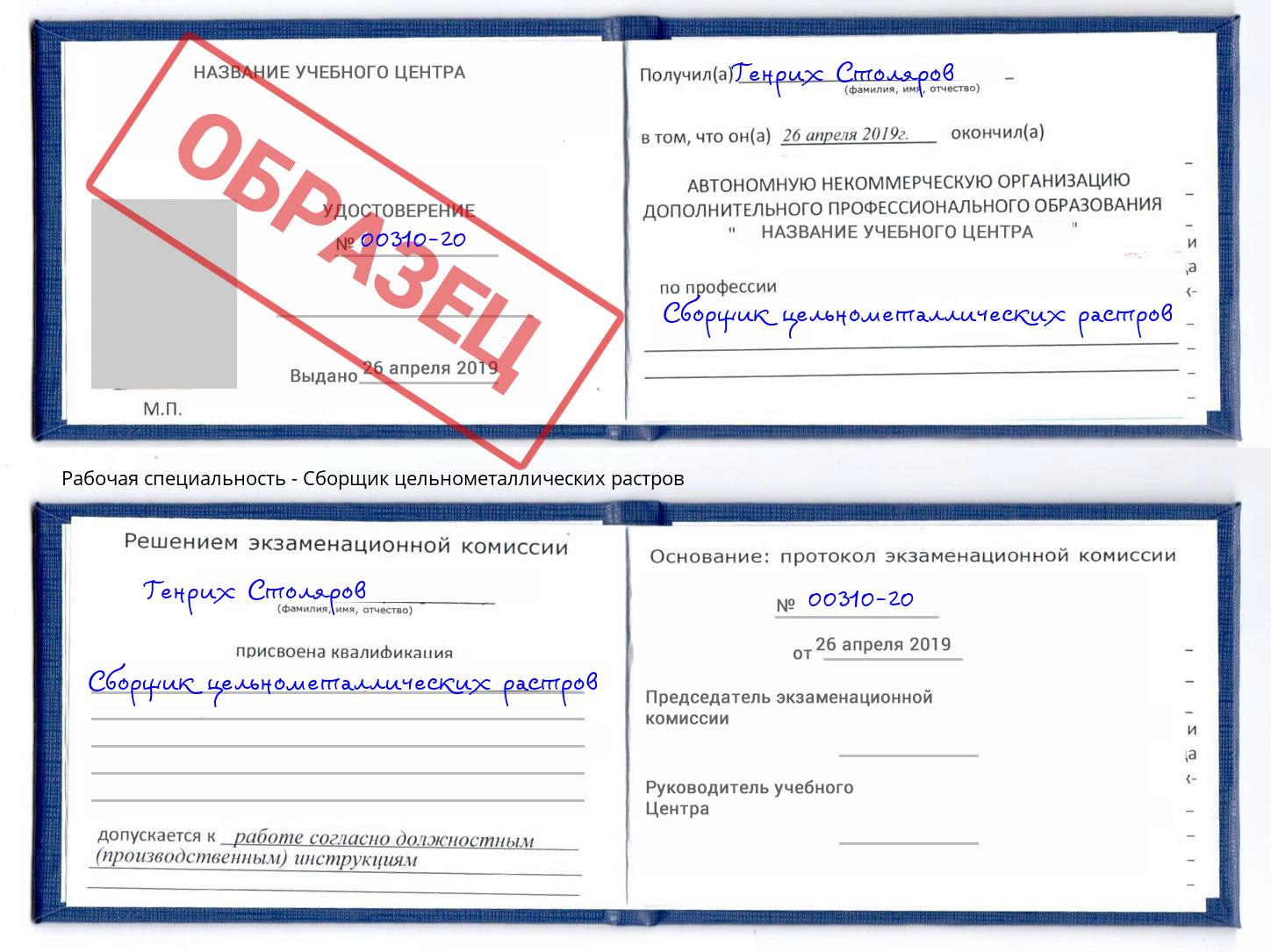 Сборщик цельнометаллических растров Югорск