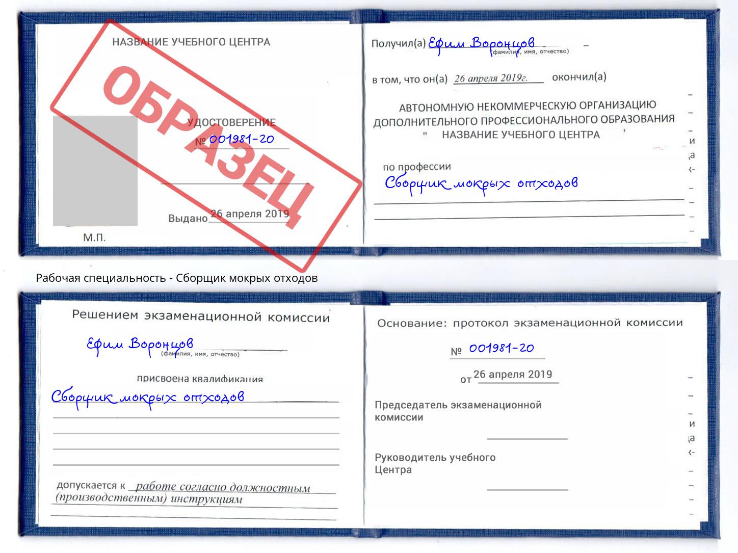 Сборщик мокрых отходов Югорск